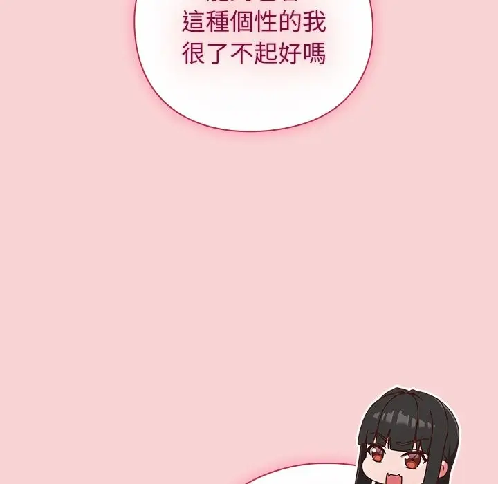漫画《摸鱼生存指南》第39话第111张图