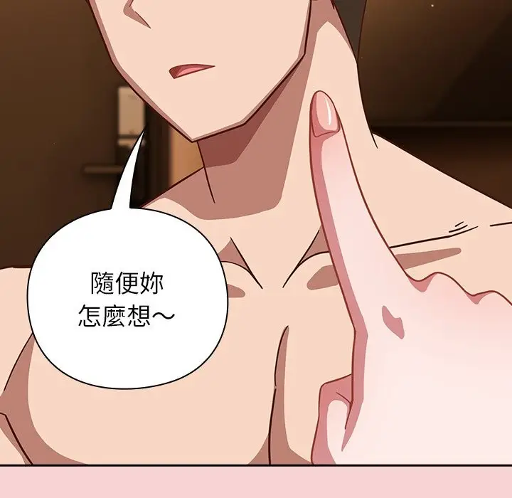 漫画《摸鱼生存指南》第39话第113张图
