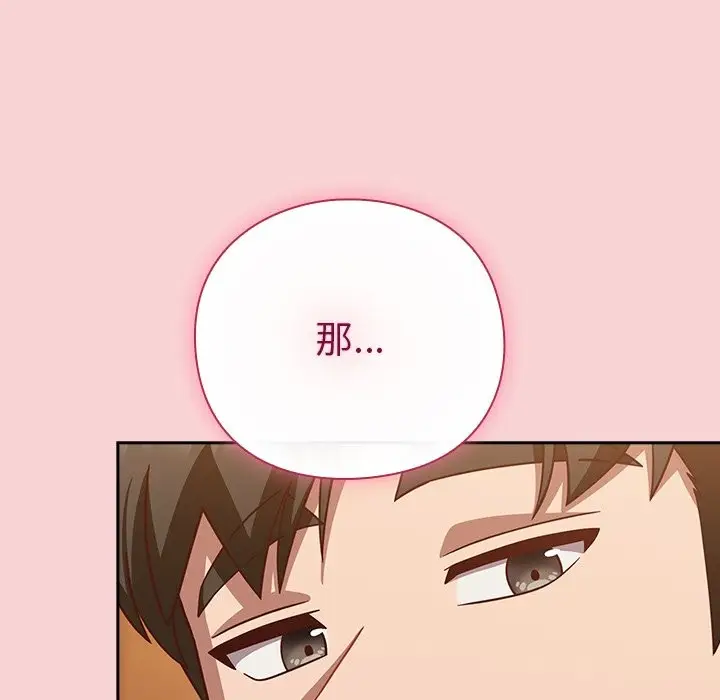 漫画《摸鱼生存指南》第39话第114张图