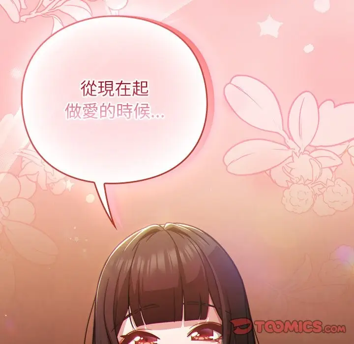 漫画《摸鱼生存指南》第39话第116张图