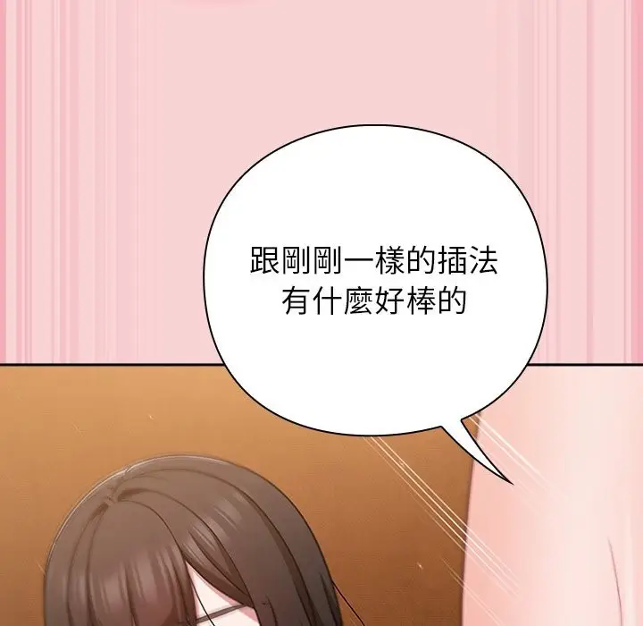 漫画《摸鱼生存指南》第39话第125张图