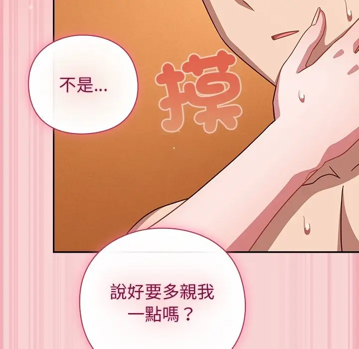 漫画《摸鱼生存指南》第39话第129张图