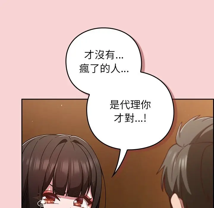 漫画《摸鱼生存指南》第39话第13张图