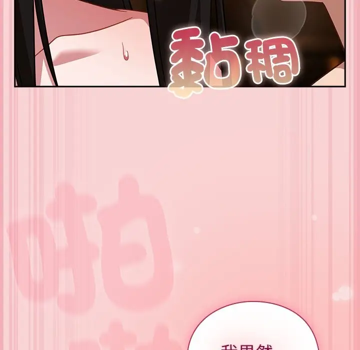 漫画《摸鱼生存指南》第39话第137张图