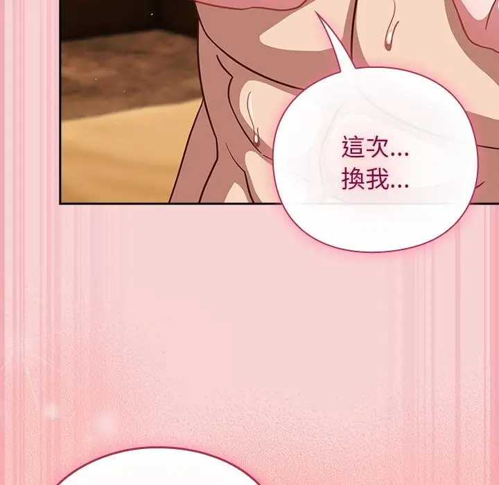漫画《摸鱼生存指南》第39话第142张图