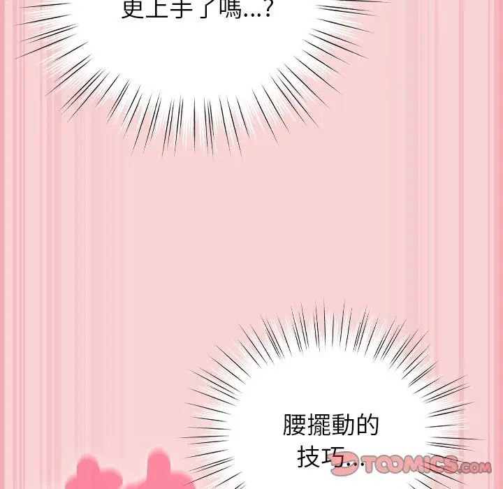 漫画《摸鱼生存指南》第39话第148张图