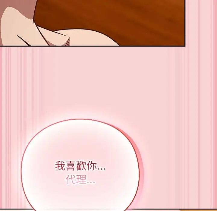 漫画《摸鱼生存指南》第39话第157张图