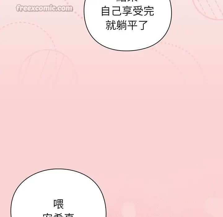 漫画《摸鱼生存指南》第39话第182张图