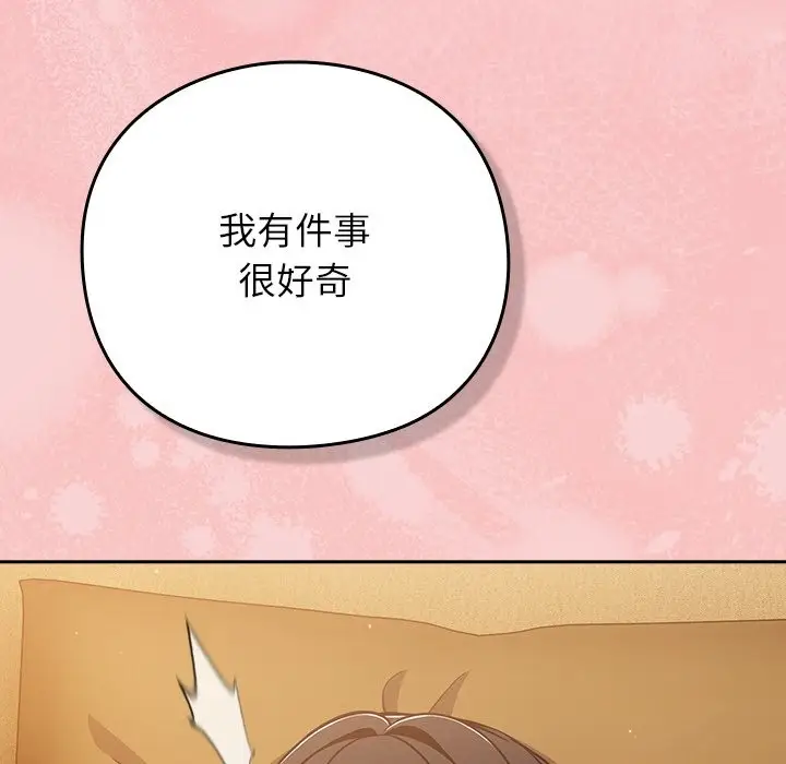 漫画《摸鱼生存指南》第39话第185张图