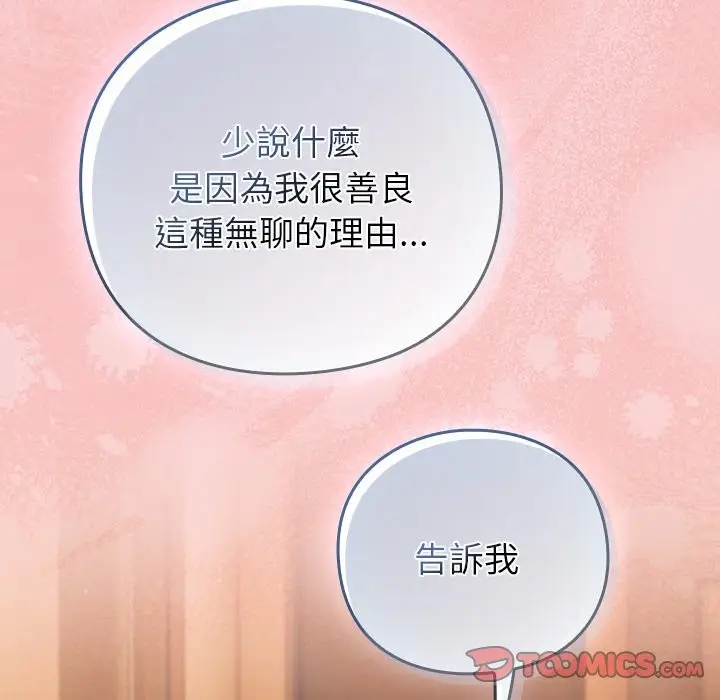 漫画《摸鱼生存指南》第39话第188张图