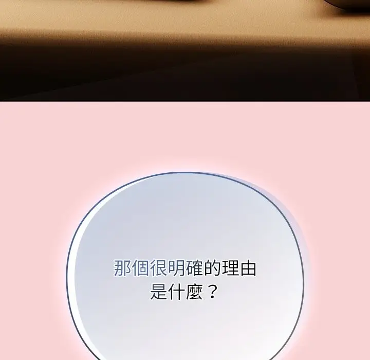 漫画《摸鱼生存指南》第39话第190张图