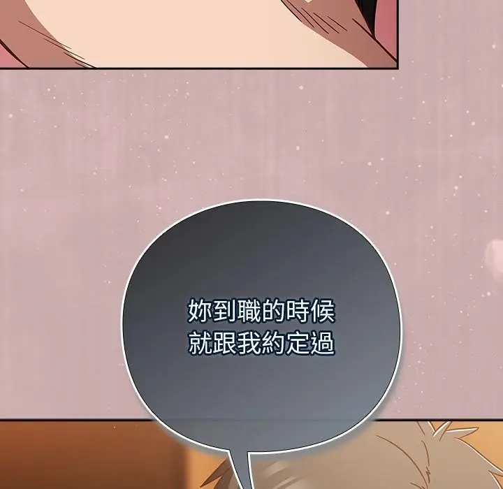 漫画《摸鱼生存指南》第39话第26张图
