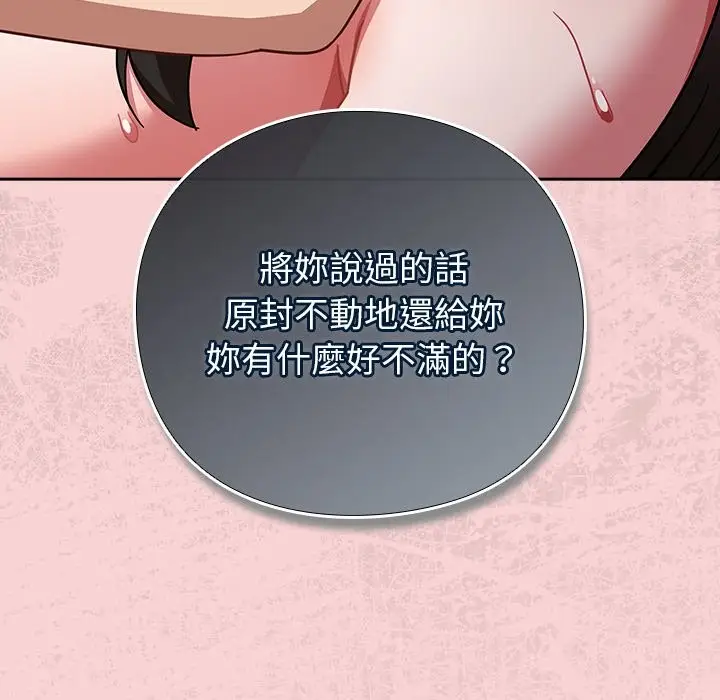 漫画《摸鱼生存指南》第39话第30张图