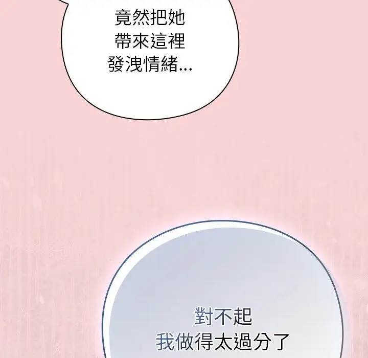 漫画《摸鱼生存指南》第39话第72张图