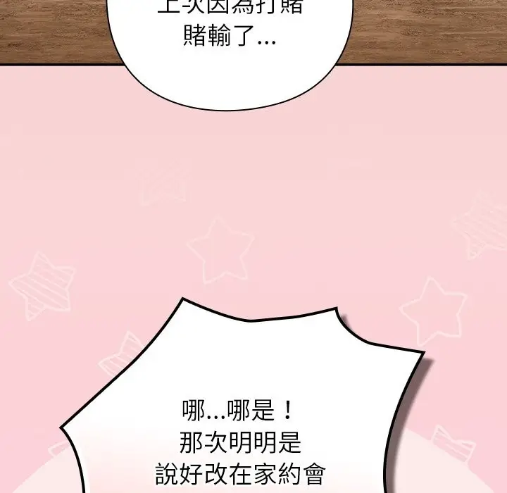 漫画《摸鱼生存指南》第39话第86张图
