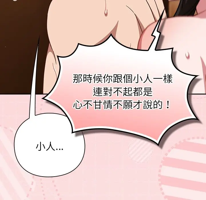 漫画《摸鱼生存指南》第39话第88张图