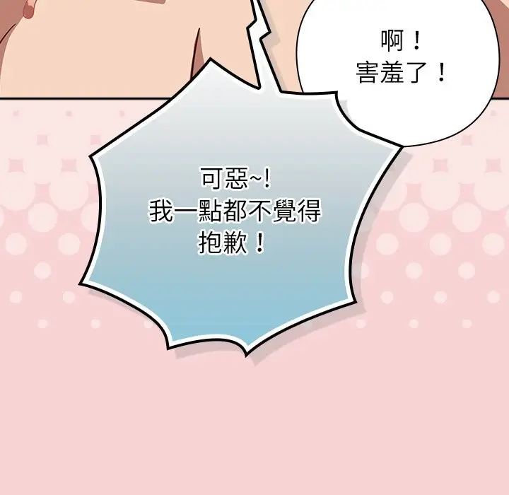 漫画《摸鱼生存指南》第39话第91张图