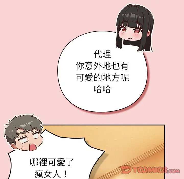 漫画《摸鱼生存指南》第39话第92张图