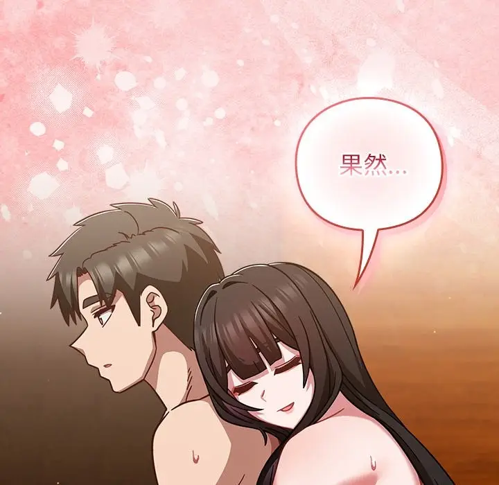 漫画《摸鱼生存指南》第39话第97张图
