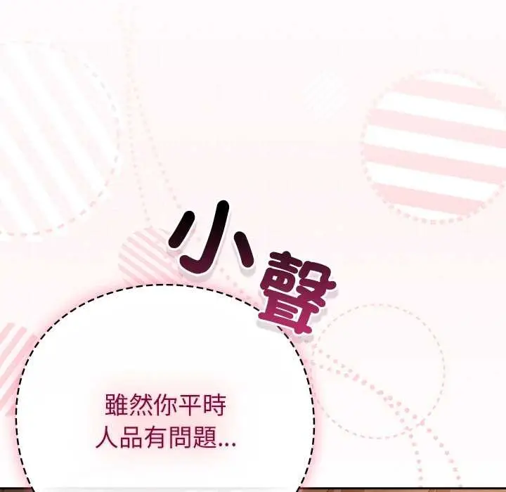 漫画《摸鱼生存指南》第40话第11张图