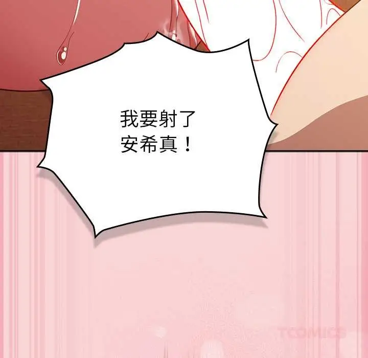 漫画《摸鱼生存指南》第40话第111张图