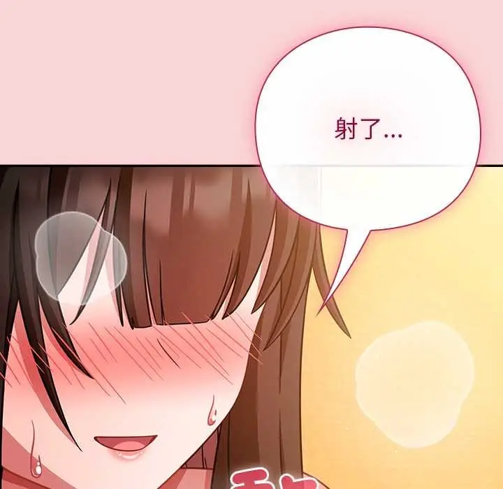 漫画《摸鱼生存指南》第40话第121张图