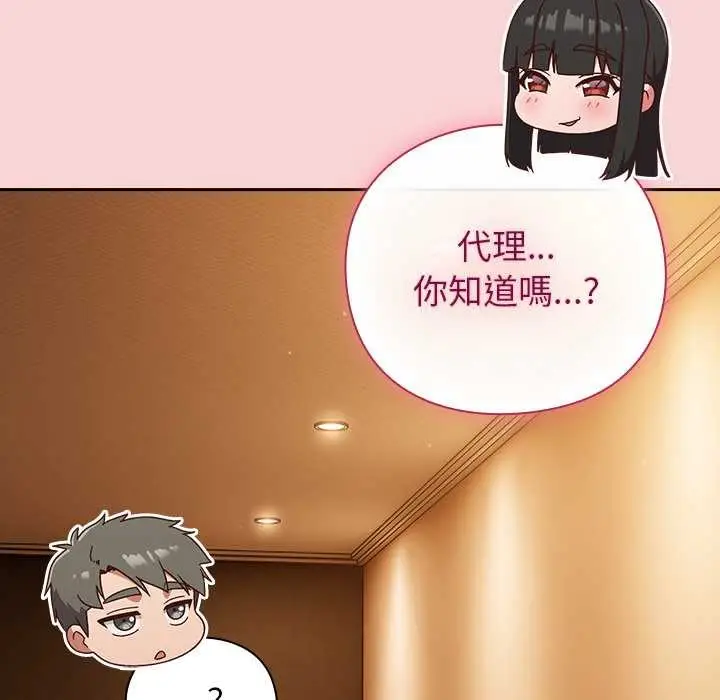 漫画《摸鱼生存指南》第40话第124张图