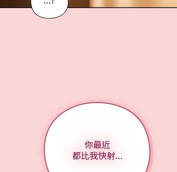 漫画《摸鱼生存指南》第40话第125张图