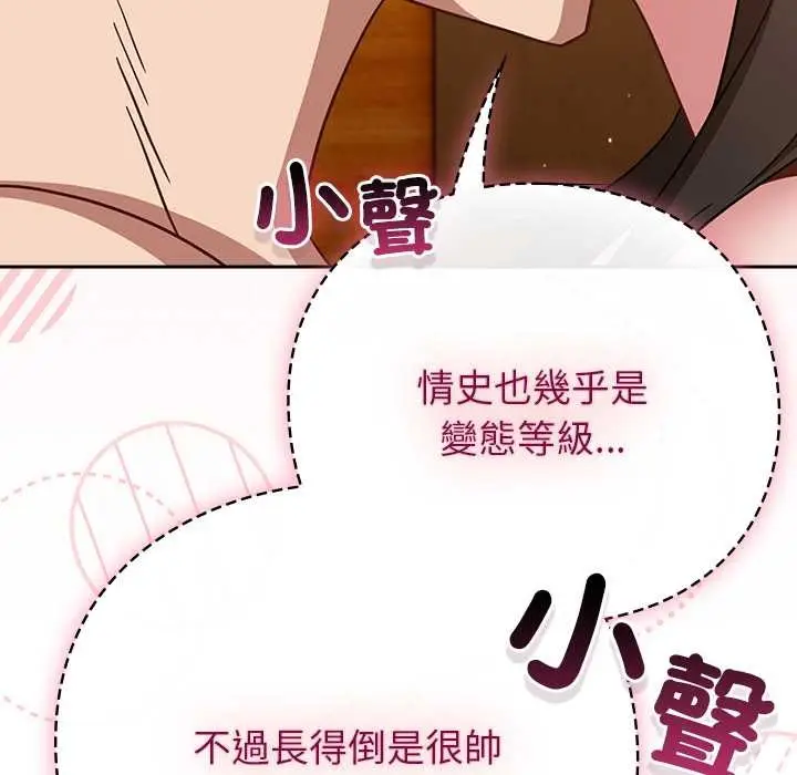 漫画《摸鱼生存指南》第40话第13张图