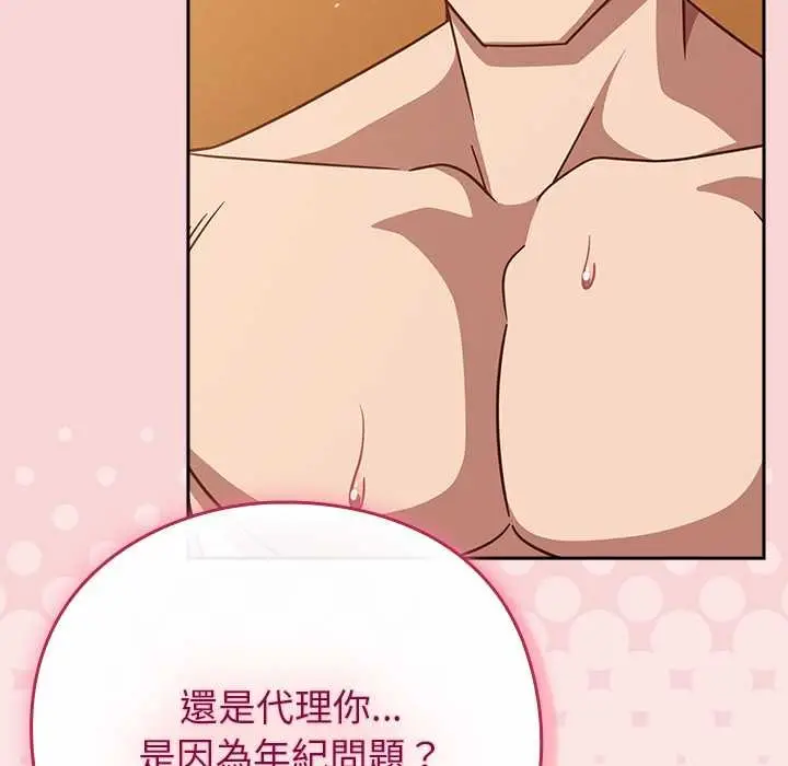 漫画《摸鱼生存指南》第40话第135张图
