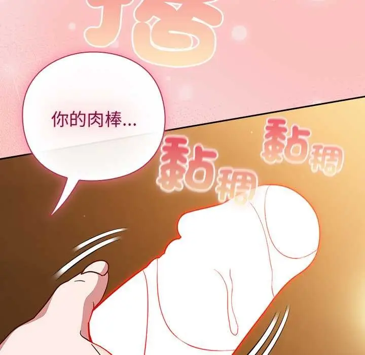 漫画《摸鱼生存指南》第40话第149张图