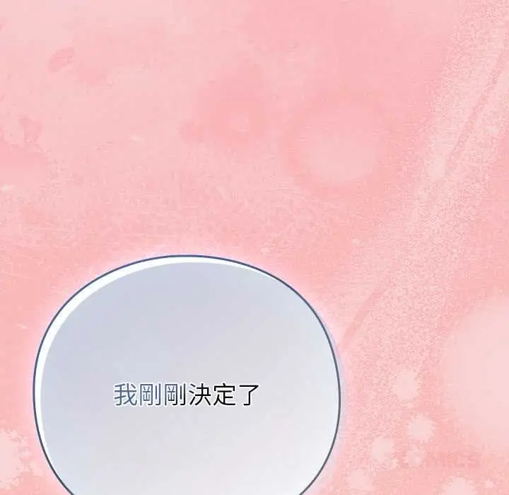 漫画《摸鱼生存指南》第40话第165张图