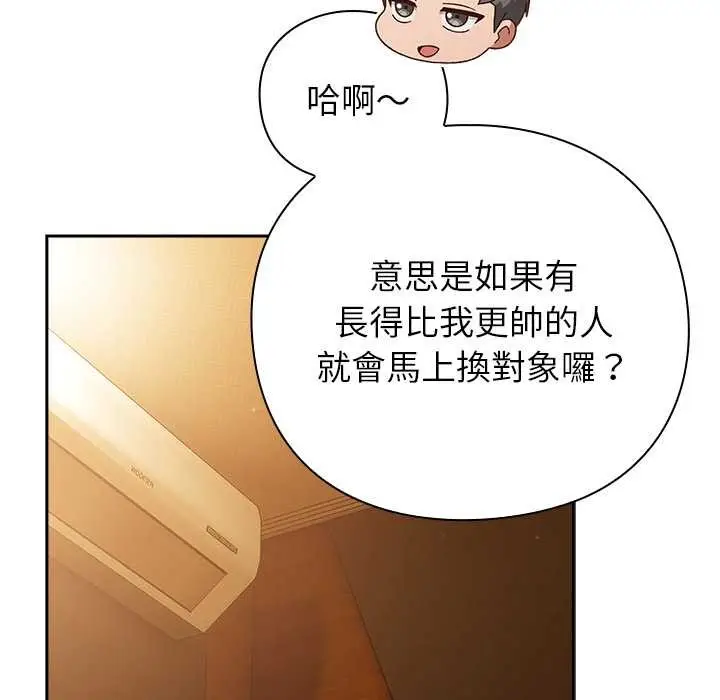 漫画《摸鱼生存指南》第40话第20张图