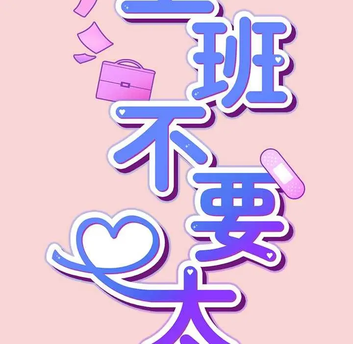 漫画《摸鱼生存指南》第40话第37张图