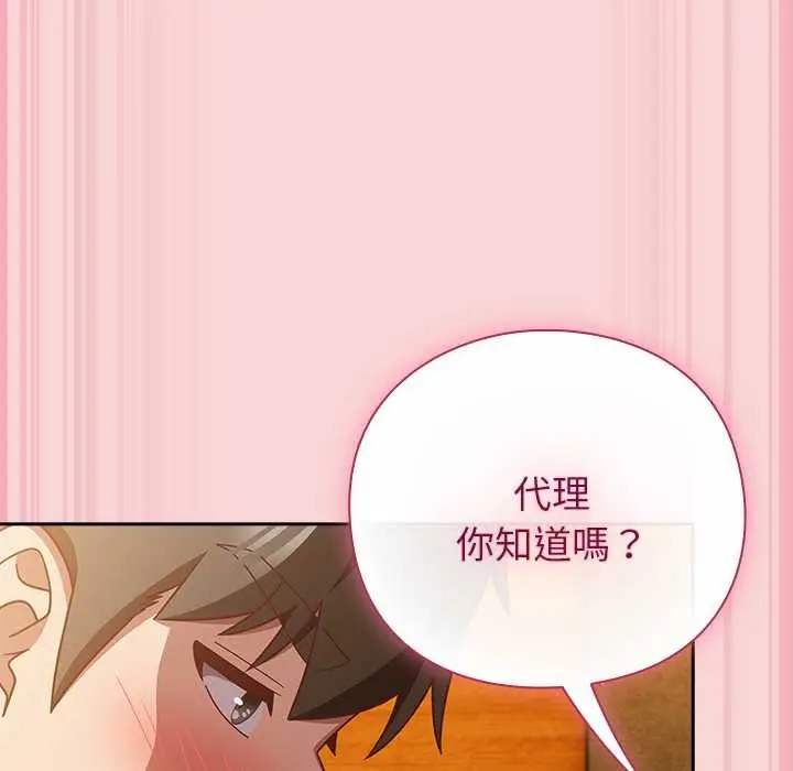 漫画《摸鱼生存指南》第40话第54张图