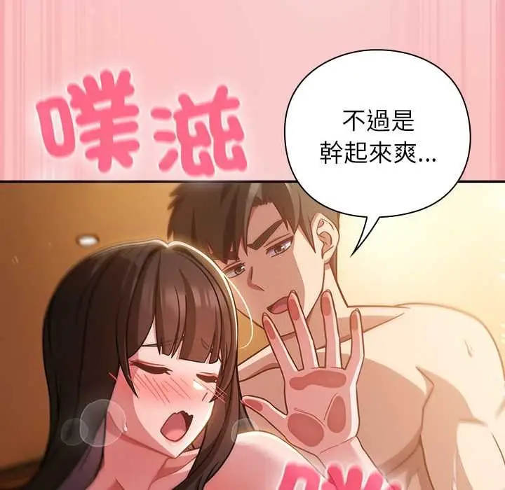 漫画《摸鱼生存指南》第40话第69张图