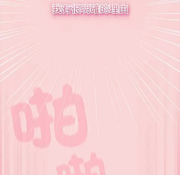 漫画《摸鱼生存指南》第40话第91张图