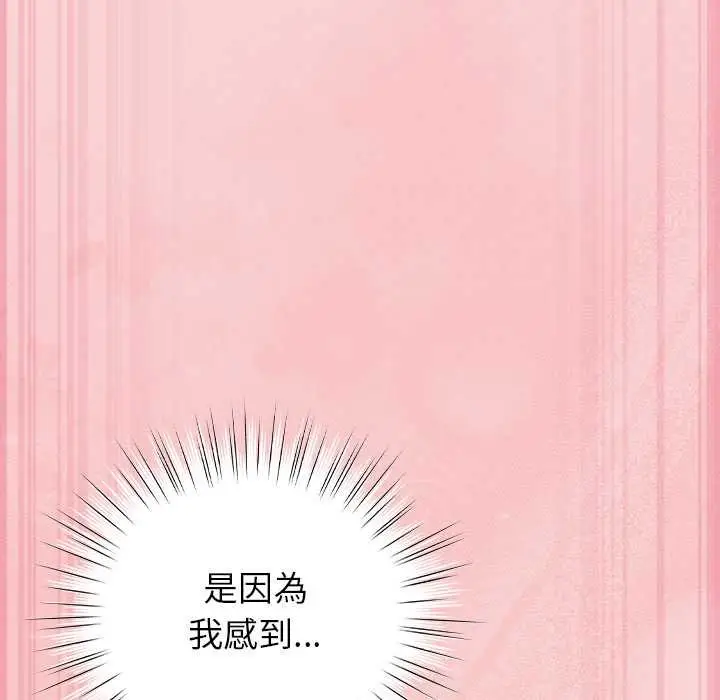 漫画《摸鱼生存指南》第40话第97张图