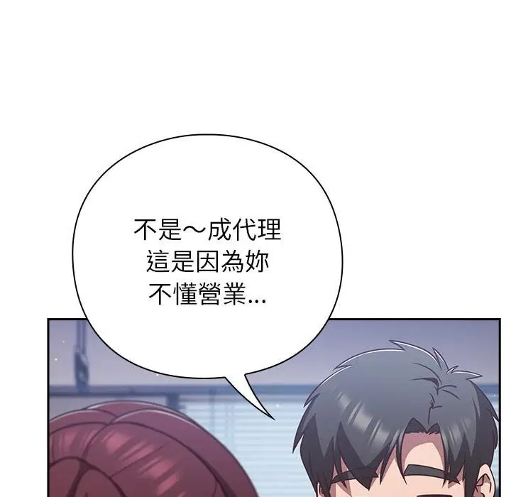 漫画《摸鱼生存指南》第42话第122张图