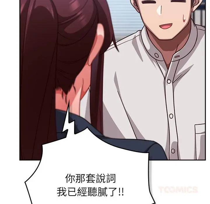 漫画《摸鱼生存指南》第42话第123张图