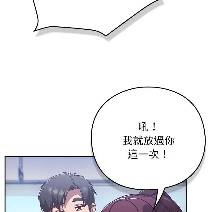 漫画《摸鱼生存指南》第42话第124张图