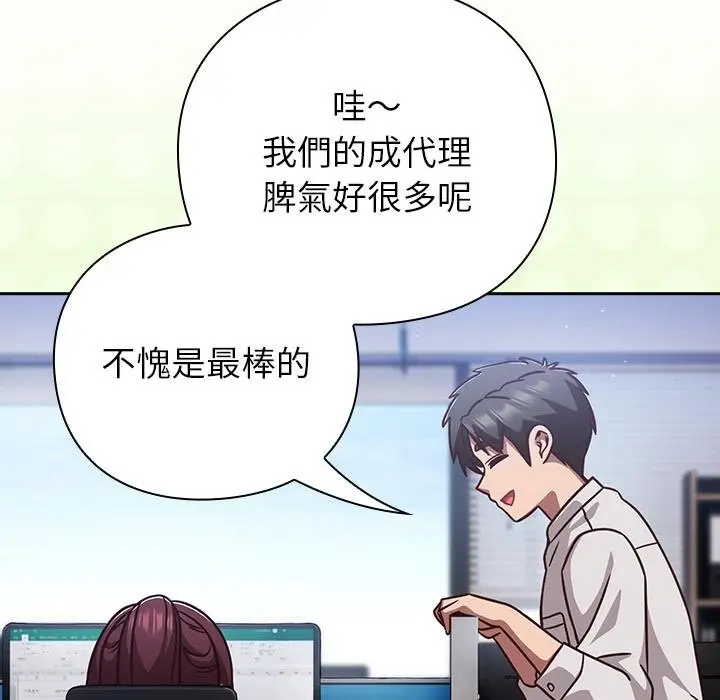 漫画《摸鱼生存指南》第42话第127张图