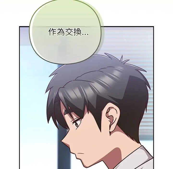 漫画《摸鱼生存指南》第42话第129张图