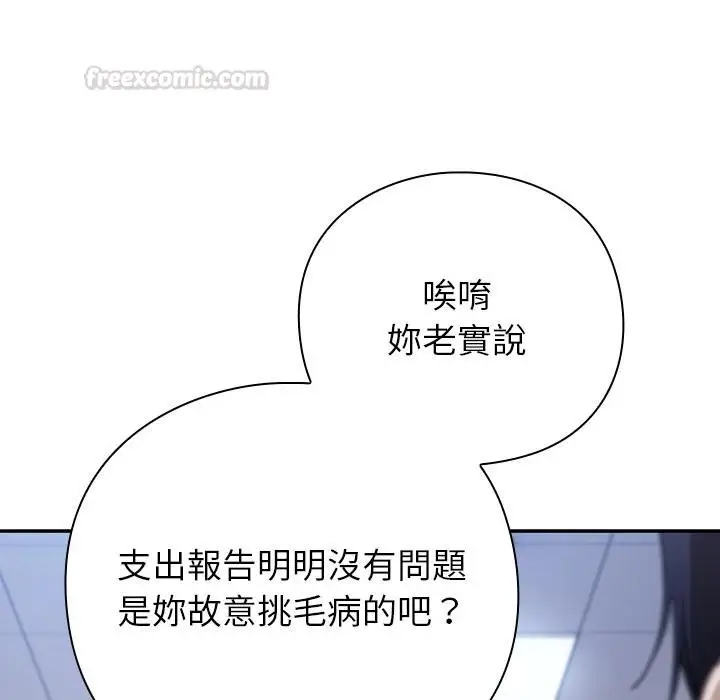 漫画《摸鱼生存指南》第42话第135张图