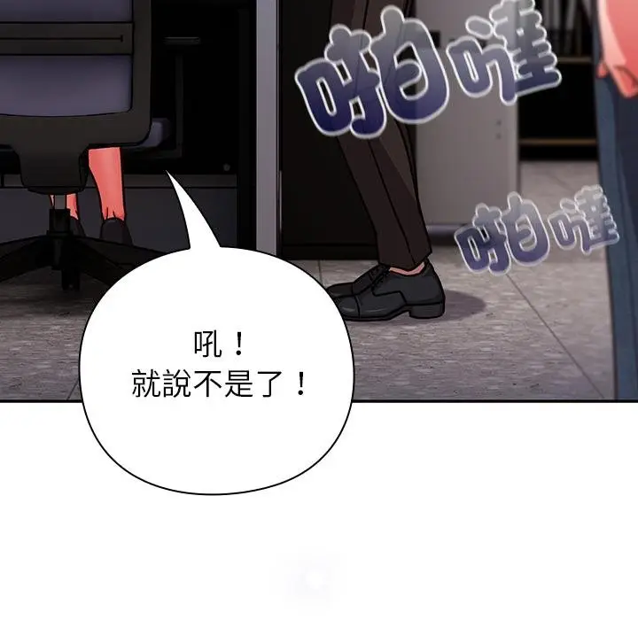 漫画《摸鱼生存指南》第42话第137张图