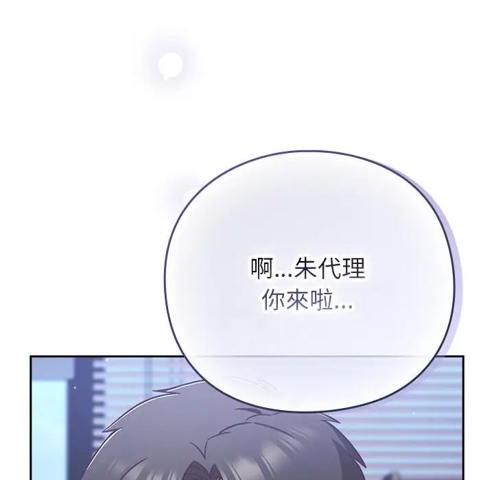 漫画《摸鱼生存指南》第42话第138张图