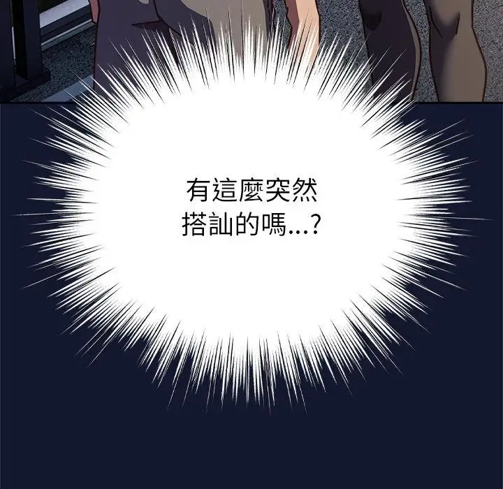 漫画《摸鱼生存指南》第42话第14张图