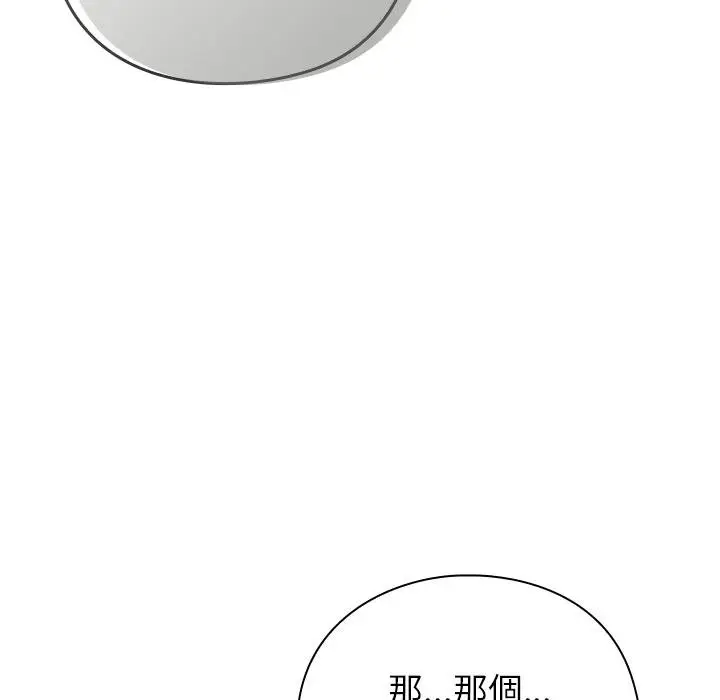 漫画《摸鱼生存指南》第42话第143张图