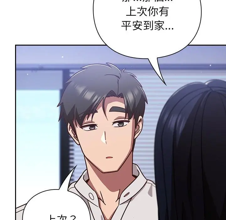 漫画《摸鱼生存指南》第42话第144张图