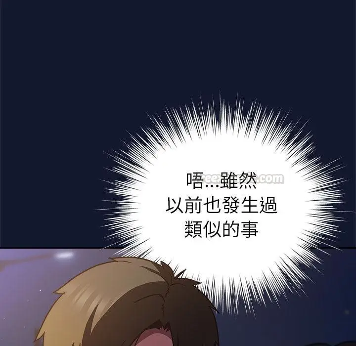 漫画《摸鱼生存指南》第42话第15张图